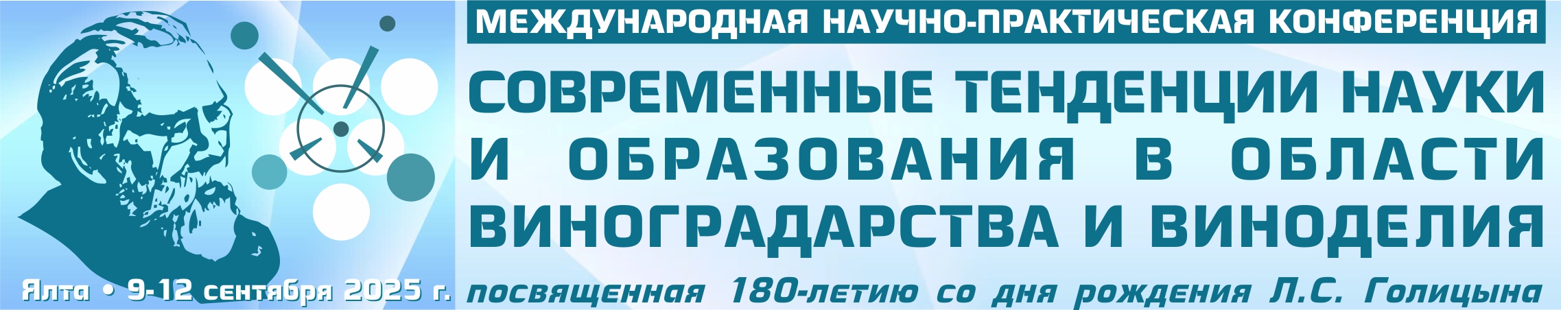 Конференция 09.09.2025